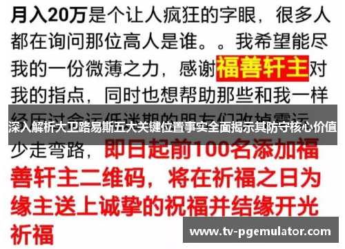 深入解析大卫路易斯五大关键位置事实全面揭示其防守核心价值 深入解析大卫路易斯五大关键位置事实全面揭示其防守核心价值