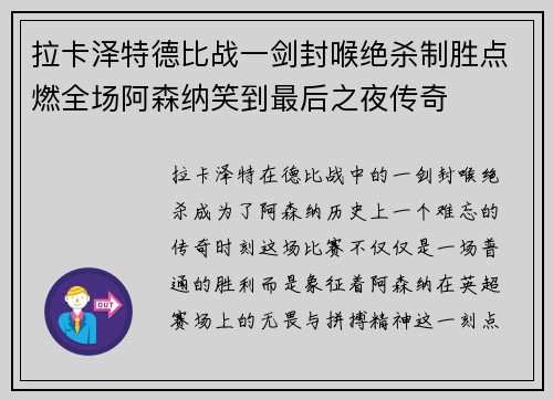 拉卡泽特德比战一剑封喉绝杀制胜点燃全场阿森纳笑到最后之夜传奇 拉卡泽特德比战一剑封喉绝杀制胜点燃全场阿森纳笑到最后之夜传奇