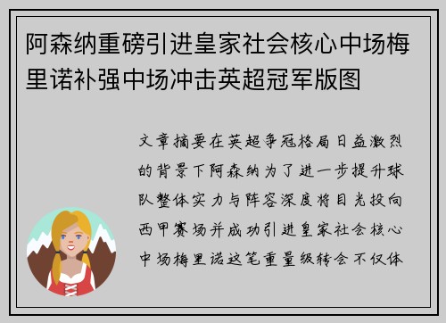 阿森纳重磅引进皇家社会核心中场梅里诺补强中场冲击英超冠军版图 阿森纳重磅引进皇家社会核心中场梅里诺补强中场冲击英超冠军版图