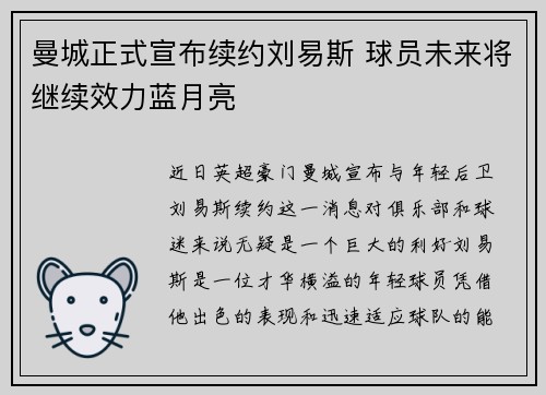 曼城正式宣布续约刘易斯 球员未来将继续效力蓝月亮 曼城正式宣布续约刘易斯 球员未来将继续效力蓝月亮