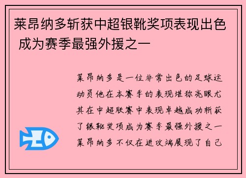 莱昂纳多斩获中超银靴奖项表现出色 成为赛季最强外援之一 莱昂纳多斩获中超银靴奖项表现出色 成为赛季最强外援之一