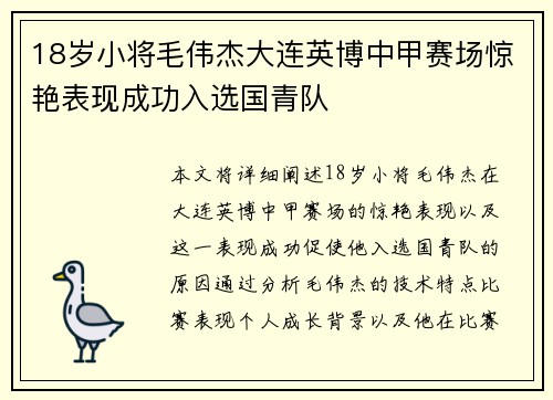 18岁小将毛伟杰大连英博中甲赛场惊艳表现成功入选国青队 18岁小将毛伟杰大连英博中甲赛场惊艳表现成功入选国青队