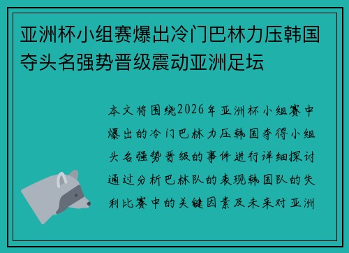 亚洲杯小组赛爆出冷门巴林力压韩国夺头名强势晋级震动亚洲足坛 亚洲杯小组赛爆出冷门巴林力压韩国夺头名强势晋级震动亚洲足坛