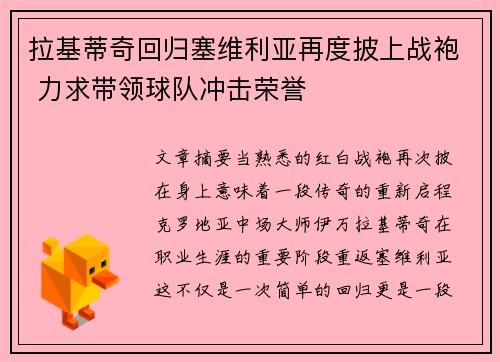 拉基蒂奇回归塞维利亚再度披上战袍 力求带领球队冲击荣誉 拉基蒂奇回归塞维利亚再度披上战袍 力求带领球队冲击荣誉